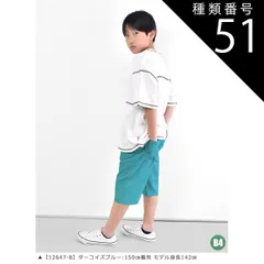 種類51：B4【12647-8】ターコイズブルー/130cm 【送料無料】MILDCLUB マイルドクラブ ハーフパンツ キッズ ストレッチ ジュニア パンツ 小学生 男の子 半ズボン 170cm 160cm 150cm 140cm 130cm 120cm 1