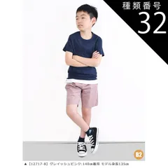 種類32：B2【12717-8】グレイッシュピンク/120cm 【送料無料】MILDCLUB マイルドクラブ ハーフパンツ キッズ ストレッチ ジュニア パンツ 小学生 男の子 半ズボン 170cm 160cm 150cm 140cm 130cm 120cm 