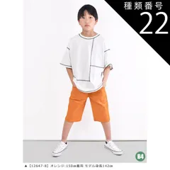 種類22：B4【12647-8】オレンジ/110cm 【送料無料】MILDCLUB マイルドクラブ ハーフパンツ キッズ ストレッチ ジュニア パンツ 小学生 男の子 半ズボン 170cm 160cm 150cm 140cm 130cm 120cm 110cm