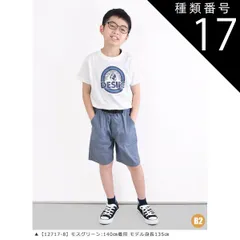 種類17：B2【12717-8】ブルーグレー/110cm 【送料無料】MILDCLUB マイルドクラブ ハーフパンツ キッズ ストレッチ ジュニア パンツ 小学生 男の子 半ズボン 170cm 160cm 150cm 140cm 130cm 120cm 110