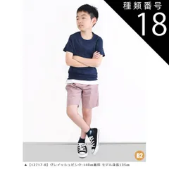 種類18：B2【12717-8】グレイッシュピンク/110cm 【送料無料】MILDCLUB マイルドクラブ ハーフパンツ キッズ ストレッチ ジュニア パンツ 小学生 男の子 半ズボン 170cm 160cm 150cm 140cm 130cm 120cm 