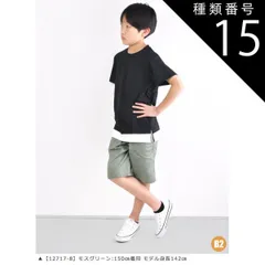 種類15：B2【12717-8】モスグリーン/110cm 【送料無料】MILDCLUB マイルドクラブ ハーフパンツ キッズ ストレッチ ジュニア パンツ 小学生 男の子 半ズボン 170cm 160cm 150cm 140cm 130cm 120cm 110