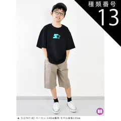 種類13：B8【12747-8】ベージュ/100cm 【送料無料】MILDCLUB マイルドクラブ ハーフパンツ キッズ ストレッチ ジュニア パンツ 小学生 男の子 半ズボン 170cm 160cm 150cm 140cm 130cm 120cm 110cm