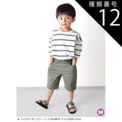 種類12：B8【12747-8】グリーン/100cm 【送料無料】MILDCLUB マイルドクラブ ハーフパンツ キッズ ストレッチ ジュニア パンツ 小学生 男の子 半ズボン 170cm 160cm 150cm 140cm 130cm 120cm 110cm