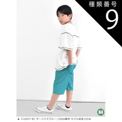 種類9：B4【12647-8】ターコイズブルー/100cm 【送料無料】MILDCLUB マイルドクラブ ハーフパンツ キッズ ストレッチ ジュニア パンツ 小学生 男の子 半ズボン 170cm 160cm 150cm 140cm 130cm 120cm 11