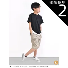 種類2：B2【12717-8】グレージュ/100cm 【送料無料】MILDCLUB マイルドクラブ ハーフパンツ キッズ ストレッチ ジュニア パンツ 小学生 男の子 半ズボン 170cm 160cm 150cm 140cm 130cm 120cm 110cm