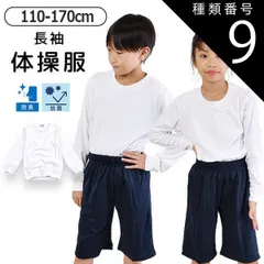 種類9：12900【長袖ホワイト】/120cm 【送料無料】体操着 体操服 丸首 女の子 男の子 半袖 長袖 トップス スクール 体育 白 ホワイト 無地 シンプル 子供 キッズ ジュニア 子供服 子ども 男女兼用 クルーネック お受験 通園 通学 幼稚園 保