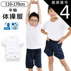種類4：12800【半袖ホワイト】/140cm 【送料無料】体操着 体操服 丸首 女の子 男の子 半袖 長袖 トップス スクール 体育 白 ホワイト 無地 シンプル 子供 キッズ ジュニア 子供服 子ども 男女兼用 クルーネック お受験 通園 通学 幼稚園 保