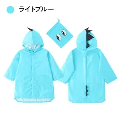 ライトブルー キッズ レインコート 恐竜 収納ポーチ付き 可愛い 雨具 カッパ 雨の日 幼稚園 保育園 お出かけ 防水 雨 雪 こども レインウェア キャンプ ポンチョ 安全 子供用 女の子 男の子 梅雨対策 130㎝
