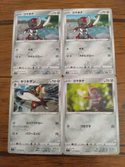 ポケモンカード  コマタナ  キリキザン  まとめ処分  S-143