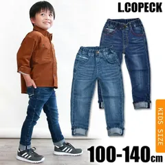 【 9%OFF★ 】【送料無料】L.copeck セルビッチ風 デニム ロールアップ デニムパンツ 長ズボン ロングパンツ キッズ 長ズボン 男の子 女の子 子供服 綿 超長繊維 新疆綿 しんきょうめん XINJIANG COTTON ストレッチ C4033