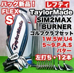 【中古】【良品】【送料無料】メンズ テーラーメイド シム2マックス SIM2MAX  BURNER PLUS バーナー ゴルフクラブセット 左打ち 12本 初心者 レフティ TaylorMade Larouge