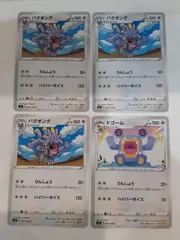 ポケモンカード　バクオング　ドゴーム　Sー148