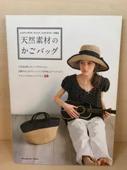 天然素材のかごバッグ