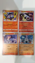 ポケモンカード   ポケカ   ランプラー   シャンデラ   ４枚   まとめ処分   S-144
