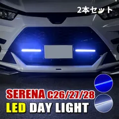 セレナ C26 C27 C28 LED デイライト 防水 薄型 ホワイト ブルー 防水 2本セット 後付け バンパー イルミ 外装 カスタム パーツ エアロ 配線 ドレスアップのサムネイル
