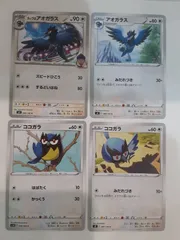 ポケモンカード　ﾎﾞｯﾌﾟアオガラス　アオガラス　ココガラ　Sー148