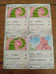 ポケモンカード  ベロベルト  まとめ処分  S-143