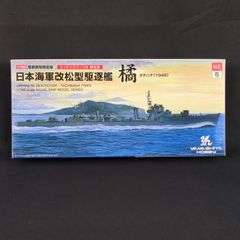 厳島丸 特設給油艦 日本帝国海軍 フジミ 1/700 艦船プラモデル 希少品