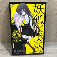 2026年最新】妖狐×僕ss 初版の人気アイテム - メルカリ