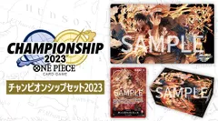 ONE PIECEカードゲーム チャンピオンシップセット2023(エース・サボ・ルフィ)