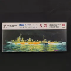 【希少品・残僅少】ヤマシタホビー  NV5U  1/700   日本海軍特型駆逐艦II型 天霧 アマギリ(1943)