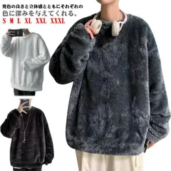 フリース 極暖 ボア トレーナー トップス メンズ 大きいサイズ 長袖 無地 ルームウェア 秋服 冬服 厚手 冬 暖かい あったか 秋 秋冬 Uネック クルーネック 柔らか 暖かい 部屋着 黒 白 ブ#tiaaaa251