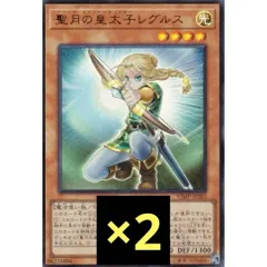 聖月の皇太子 レグルス プリンス 2枚セット 遊戯王 Vジャンプ 2月号