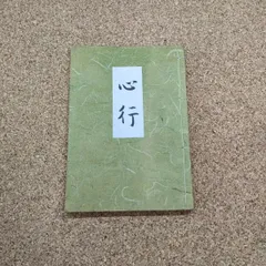 2025年最新】高橋信次 心行の人気アイテム - メルカリ