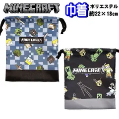 巾着 Sサイズ マイクラ マインクラフト 給食袋 巾着袋 グッズ