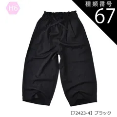 種類67：H6【72423-4】ブラック/150cm 【送料無料】ガウチョパンツ ワイドパンツ スカーチョ 長ズボン パンツ 女の子 小学生 スカパン ポケット デニム 接触冷感 UVカット 速乾 7分丈 9分丈 キッズ 子供 ロング パンツ 太め パンツ 韓