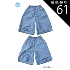 種類61：G5【31807-8】フェード/150cm 【送料無料】ガウチョパンツ ワイドパンツ スカーチョ 長ズボン パンツ 女の子 小学生 スカパン ポケット デニム 接触冷感 UVカット 速乾 7分丈 9分丈 キッズ 子供 ロング パンツ 太め パンツ 韓