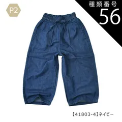 種類56：P2【41803-4】ネイビー/140cm 【送料無料】ガウチョパンツ ワイドパンツ スカーチョ 長ズボン パンツ 女の子 小学生 スカパン ポケット デニム 接触冷感 UVカット 速乾 7分丈 9分丈 キッズ 子供 ロング パンツ 太め パンツ 韓