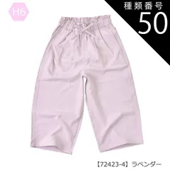 種類50：H6【72423-4】ラベンダー/140cm 【送料無料】ガウチョパンツ ワイドパンツ スカーチョ 長ズボン パンツ 女の子 小学生 スカパン ポケット デニム 接触冷感 UVカット 速乾 7分丈 9分丈 キッズ 子供 ロング パンツ 太め パンツ 