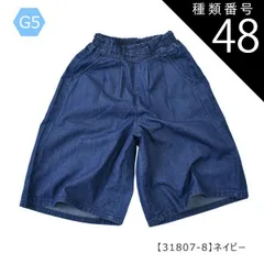 種類48：G5【31807-8】ネイビー/140cm 【送料無料】ガウチョパンツ ワイドパンツ スカーチョ 長ズボン パンツ 女の子 小学生 スカパン ポケット デニム 接触冷感 UVカット 速乾 7分丈 9分丈 キッズ 子供 ロング パンツ 太め パンツ 韓