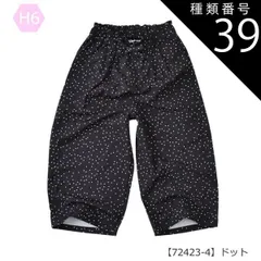 種類39：H6【72423-4】ドット/130cm 【送料無料】ガウチョパンツ ワイドパンツ スカーチョ 長ズボン パンツ 女の子 小学生 スカパン ポケット デニム 接触冷感 UVカット 速乾 7分丈 9分丈 キッズ 子供 ロング パンツ 太め パンツ 韓国