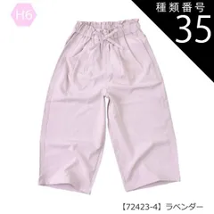 種類35：H6【72423-4】ラベンダー/130cm 【送料無料】ガウチョパンツ ワイドパンツ スカーチョ 長ズボン パンツ 女の子 小学生 スカパン ポケット デニム 接触冷感 UVカット 速乾 7分丈 9分丈 キッズ 子供 ロング パンツ 太め パンツ 