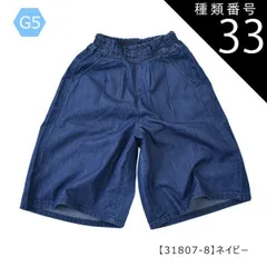 種類33：G5【31807-8】ネイビー/130cm 【送料無料】ガウチョパンツ ワイドパンツ スカーチョ 長ズボン パンツ 女の子 小学生 スカパン ポケット デニム 接触冷感 UVカット 速乾 7分丈 9分丈 キッズ 子供 ロング パンツ 太め パンツ 韓