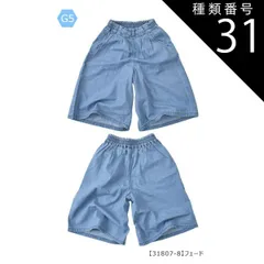 種類31：G5【31807-8】フェード/130cm 【送料無料】ガウチョパンツ ワイドパンツ スカーチョ 長ズボン パンツ 女の子 小学生 スカパン ポケット デニム 接触冷感 UVカット 速乾 7分丈 9分丈 キッズ 子供 ロング パンツ 太め パンツ 韓