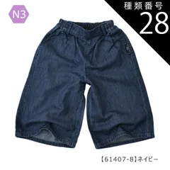 種類28：N3【61407-8】ネイビー/120cm 【送料無料】ガウチョパンツ ワイドパンツ スカーチョ 長ズボン パンツ 女の子 小学生 スカパン ポケット デニム 接触冷感 UVカット 速乾 7分丈 9分丈 キッズ 子供 ロング パンツ 太め パンツ 韓