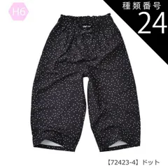 種類24：H6【72423-4】ドット/120cm 【送料無料】ガウチョパンツ ワイドパンツ スカーチョ 長ズボン パンツ 女の子 小学生 スカパン ポケット デニム 接触冷感 UVカット 速乾 7分丈 9分丈 キッズ 子供 ロング パンツ 太め パンツ 韓国