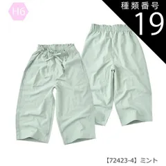 種類19：H6【72423-4】ミント/120cm 【送料無料】ガウチョパンツ ワイドパンツ スカーチョ 長ズボン パンツ 女の子 小学生 スカパン ポケット デニム 接触冷感 UVカット 速乾 7分丈 9分丈 キッズ 子供 ロング パンツ 太め パンツ 韓国