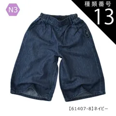 種類13：N3【61407-8】ネイビー/110cm 【送料無料】ガウチョパンツ ワイドパンツ スカーチョ 長ズボン パンツ 女の子 小学生 スカパン ポケット デニム 接触冷感 UVカット 速乾 7分丈 9分丈 キッズ 子供 ロング パンツ 太め パンツ 韓