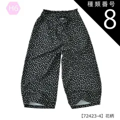 種類8：H6【72423-4】花柄/110cm 【送料無料】ガウチョパンツ ワイドパンツ スカーチョ 長ズボン パンツ 女の子 小学生 スカパン ポケット デニム 接触冷感 UVカット 速乾 7分丈 9分丈 キッズ 子供 ロング パンツ 太め パンツ 韓国ファ