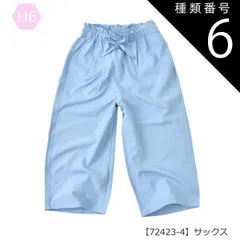 種類6：H6【72423-4】サックス/110cm 【送料無料】ガウチョパンツ ワイドパンツ スカーチョ 長ズボン パンツ 女の子 小学生 スカパン ポケット デニム 接触冷感 UVカット 速乾 7分丈 9分丈 キッズ 子供 ロング パンツ 太め パンツ 韓国