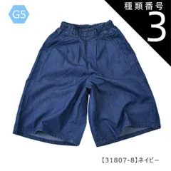 種類3：G5【31807-8】ネイビー/110cm 【送料無料】ガウチョパンツ ワイドパンツ スカーチョ 長ズボン パンツ 女の子 小学生 スカパン ポケット デニム 接触冷感 UVカット 速乾 7分丈 9分丈 キッズ 子供 ロング パンツ 太め パンツ 韓国