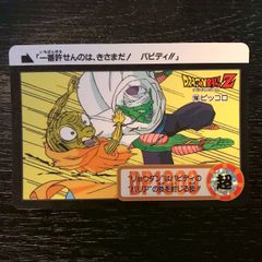ドラゴンボールZ カードダス ピッコロ 502 - メルカリ