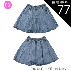 種類77：P3【40110-1】ネイビー(ケミカル)/160cm 【送料無料】キュロットスカート キュロットパンツ 巻きスカート ラップスカート ミニ 女の子 小学生 スカパン カーゴ ポケット付き デニム ショートパンツ キッズ 子供 ショートパンツ 吸汗速