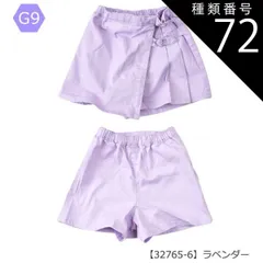 種類72：G9【32765-6】ラベンダー/160cm 【送料無料】キュロットスカート キュロットパンツ 巻きスカート ラップスカート ミニ 女の子 小学生 スカパン カーゴ ポケット付き デニム ショートパンツ キッズ 子供 ショートパンツ 吸汗速乾 抗菌 