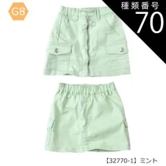 種類70：G8【32770-1】ミント/160cm 【送料無料】キュロットスカート キュロットパンツ 巻きスカート ラップスカート ミニ 女の子 小学生 スカパン カーゴ ポケット付き デニム ショートパンツ キッズ 子供 ショートパンツ 吸汗速乾 抗菌 11